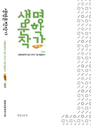 생명문학작가 제1집