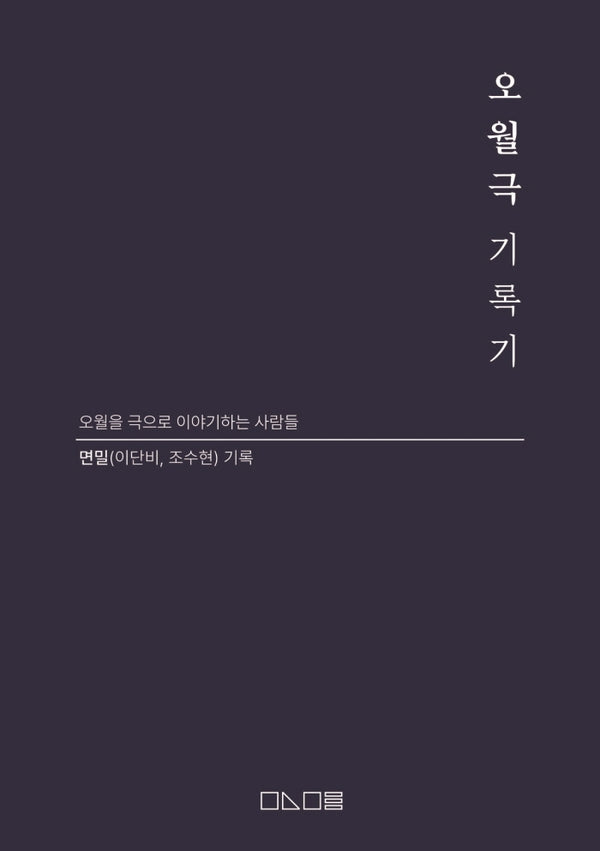 오월극 기록기