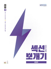 섹션뽀개기 종합편 레벨 4