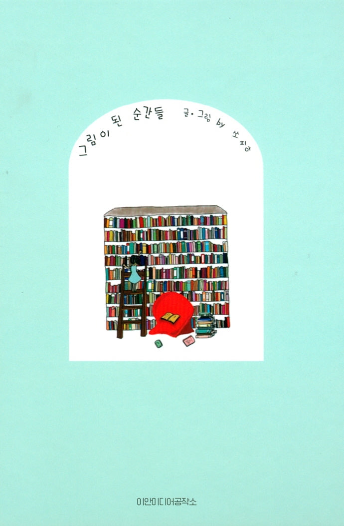 그림이 된 순간들