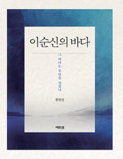 이순신의 바다