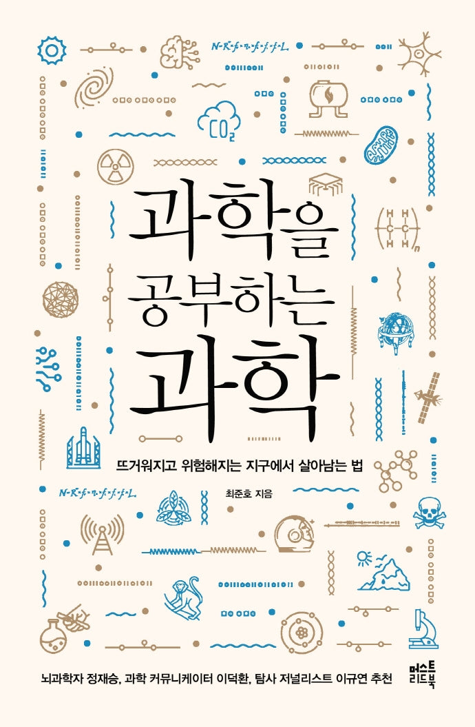 과학을 공부하는 과학