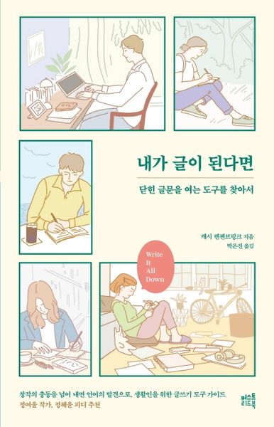 내가 글이 된다면