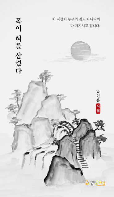 목이 혀를 삼켰다