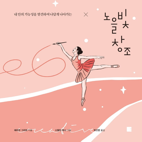 노을빛 창조