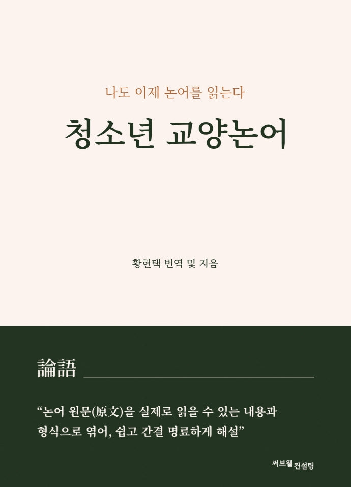 청소년 교양논어