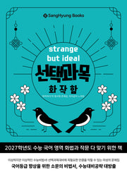 선택과목 화작함: 화작하다의 명사형 존재감, 의지감이 느껴짐(2026)(2027 수능대비)