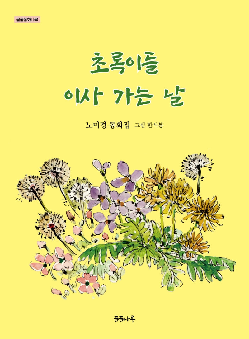 초록이들 이사 가는 날