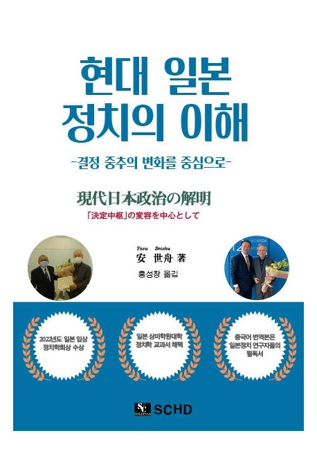 현대 일본 정치의 이해