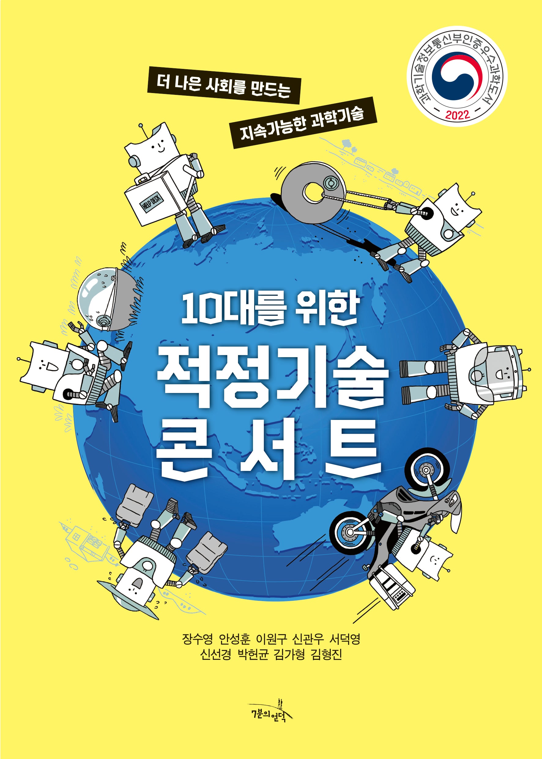 10대를 위한 적정기술 콘서트