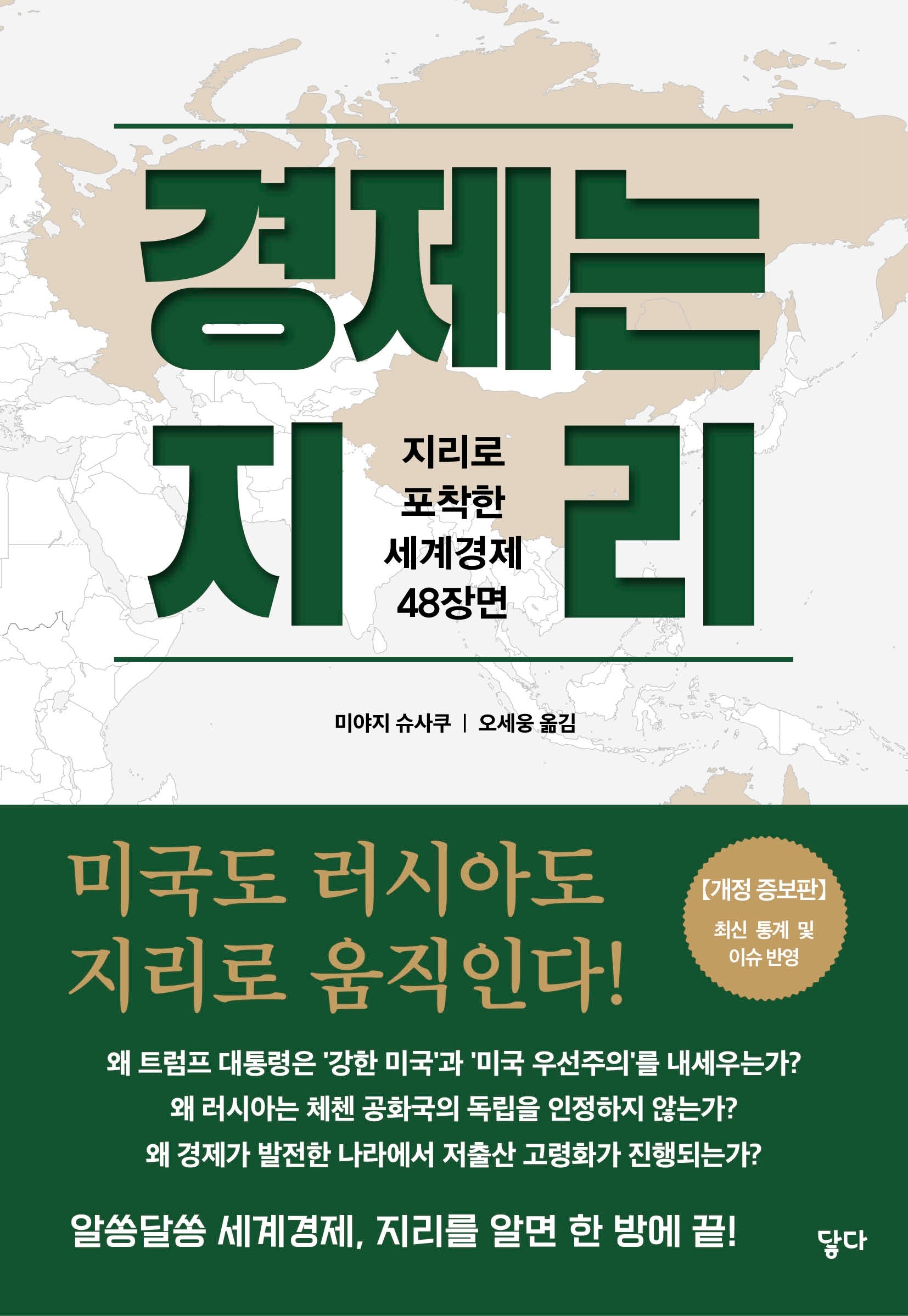 경제는 지리(개정증보판)