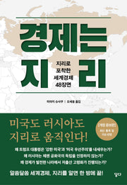 경제는 지리(개정증보판)