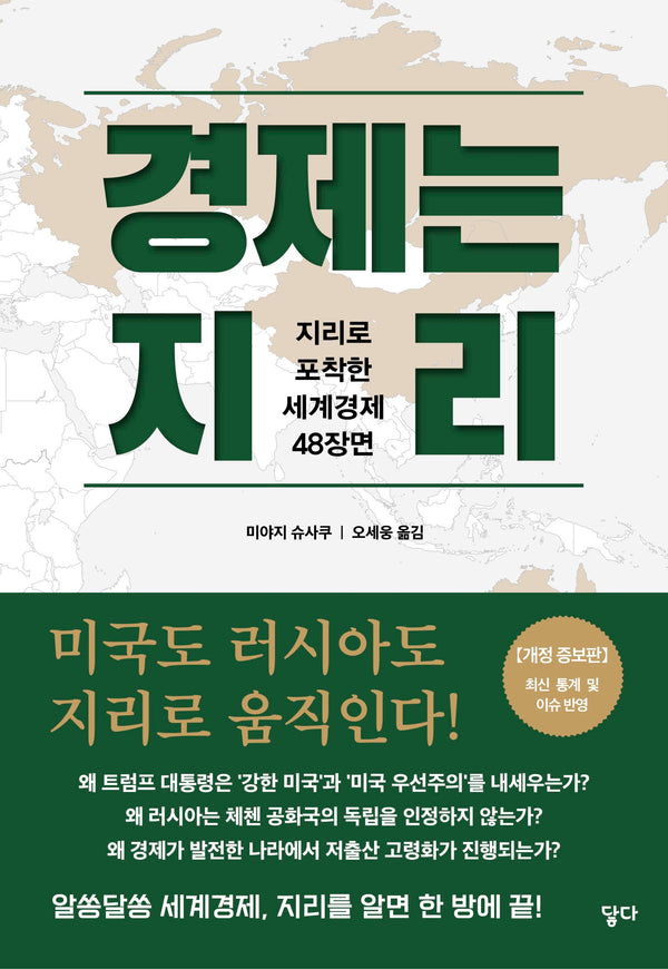 경제는 지리(개정증보판)