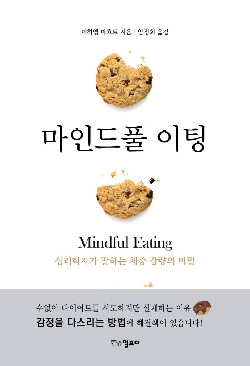 마인드풀 이팅