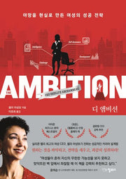 디 앰비션