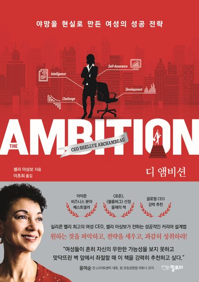 디 앰비션