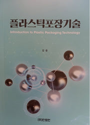 플라스틱포장기술