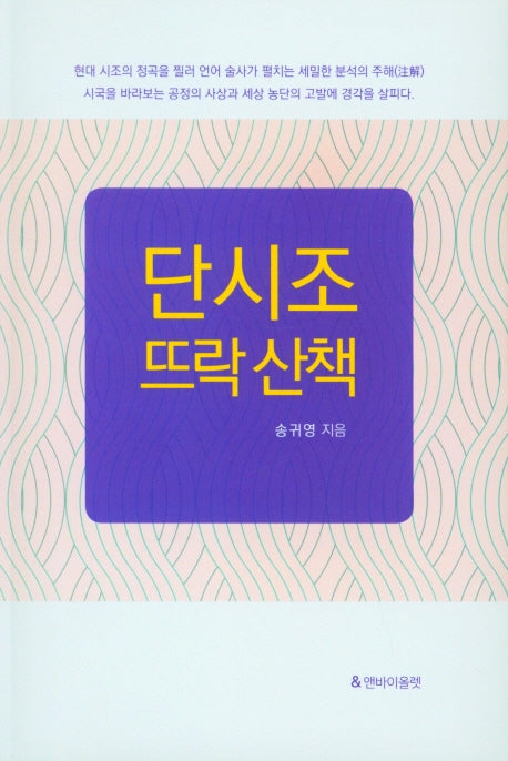 단시조 뜨락산책