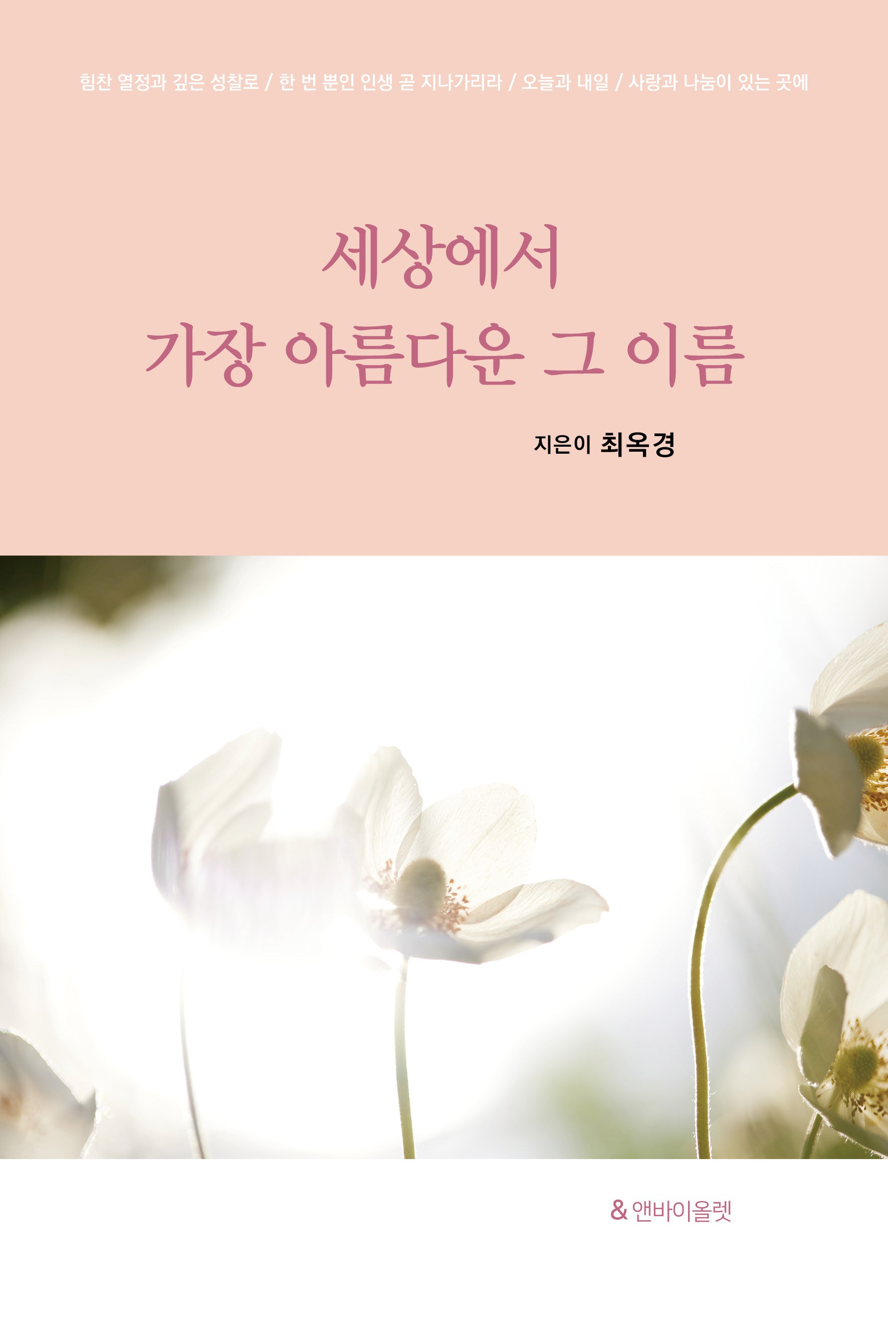 세상에서 가장 아름다운 그 이름
