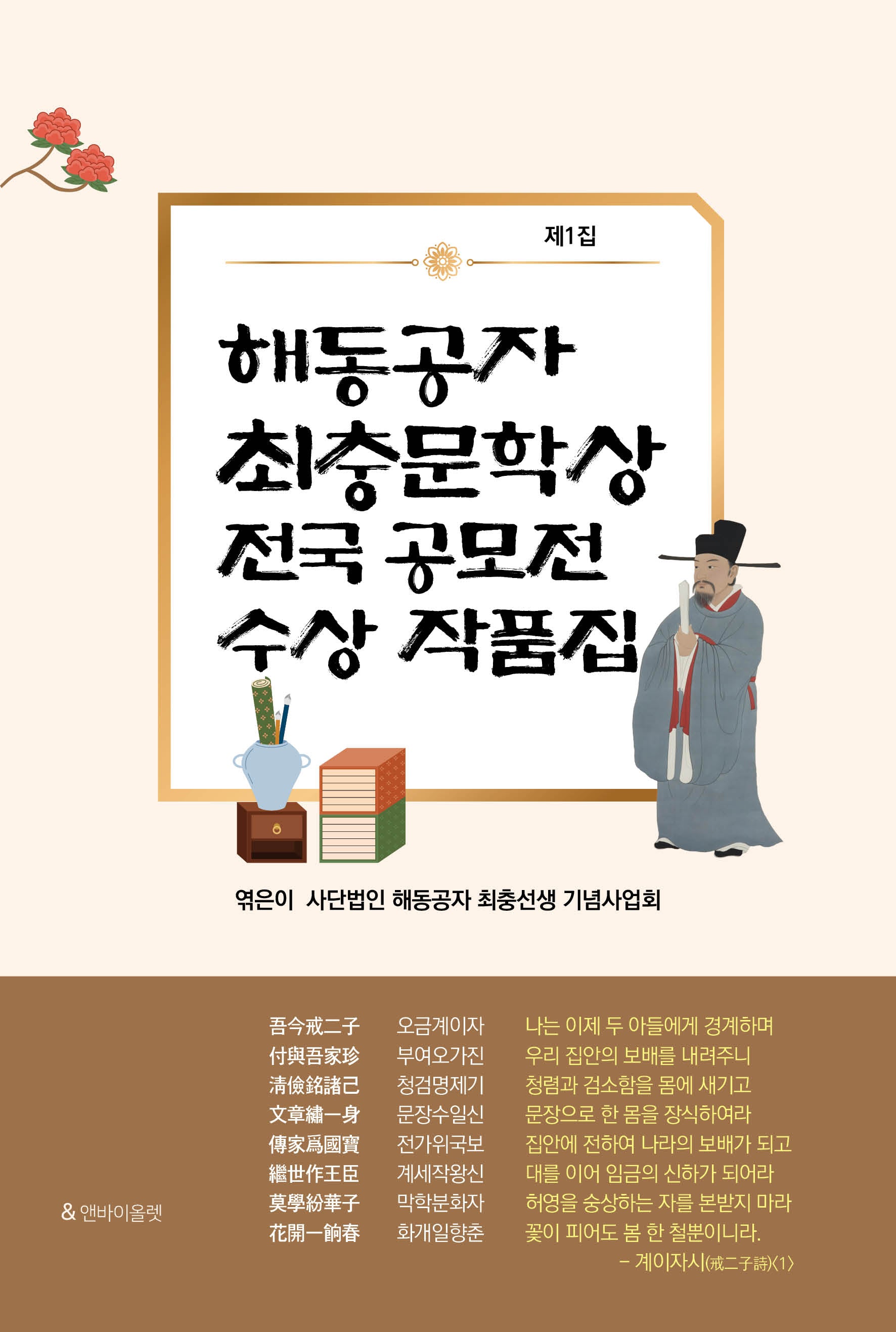 해동공자 최충문학상 전국 공모전 수상 작품집