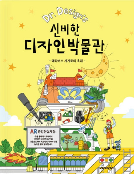 신비한 디자인 박물관