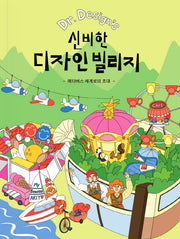 신비한 디자인 빌리지