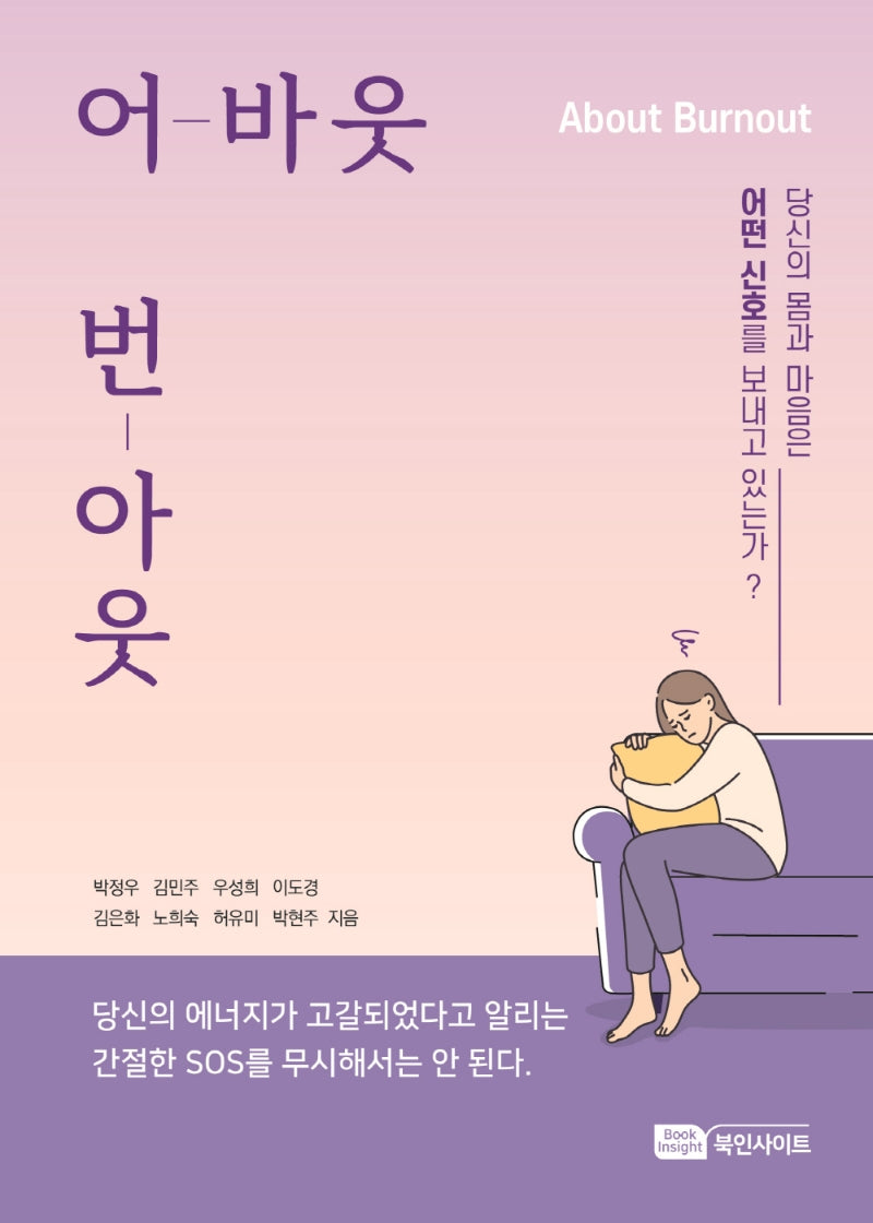 어바웃 번아웃