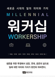 밀레니얼 워커십
