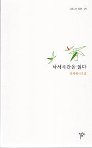 낙서목간을 읽다(시조 21 시선 39)