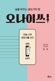 오나이쓰