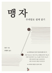 맹자