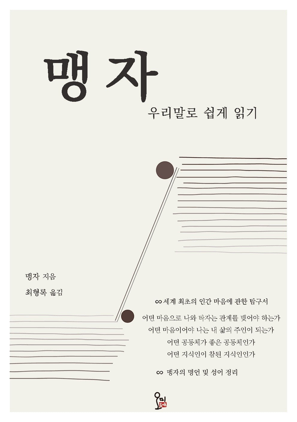 맹자