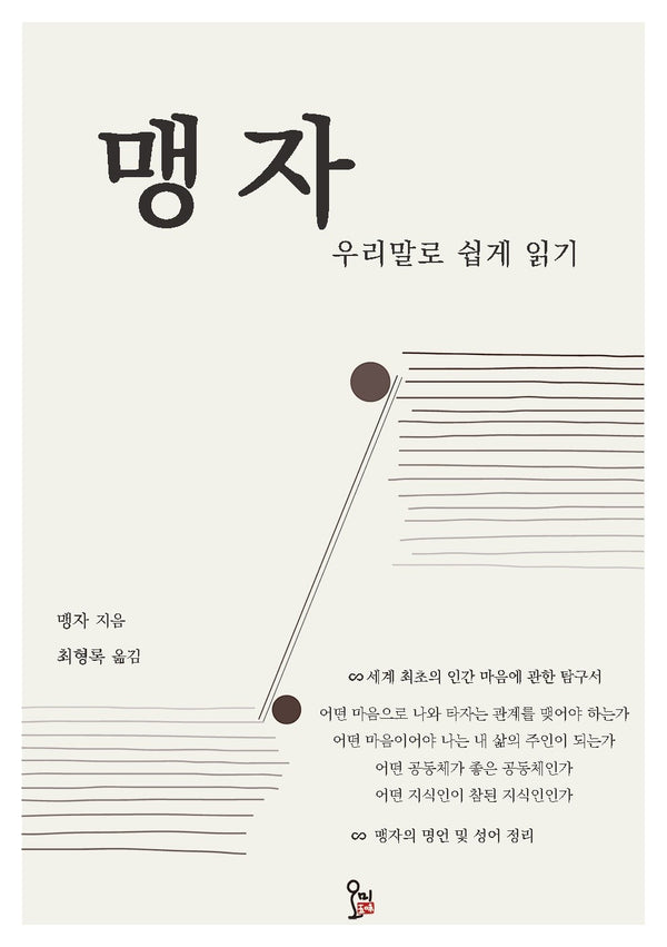 맹자