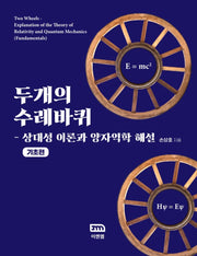 두개의 수레바퀴: 기초편
