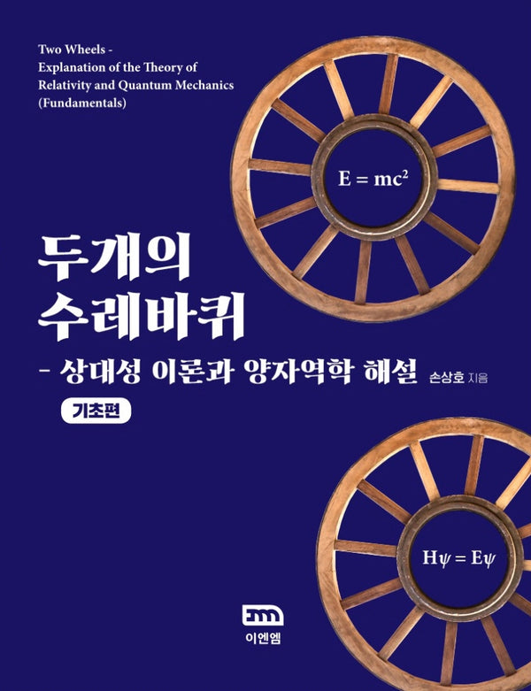 두개의 수레바퀴: 기초편
