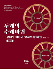두개의 수레바퀴: 응용편