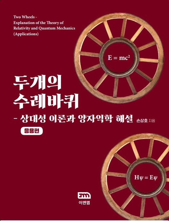 두개의 수레바퀴: 응용편