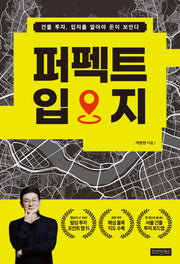 퍼펙트 입지