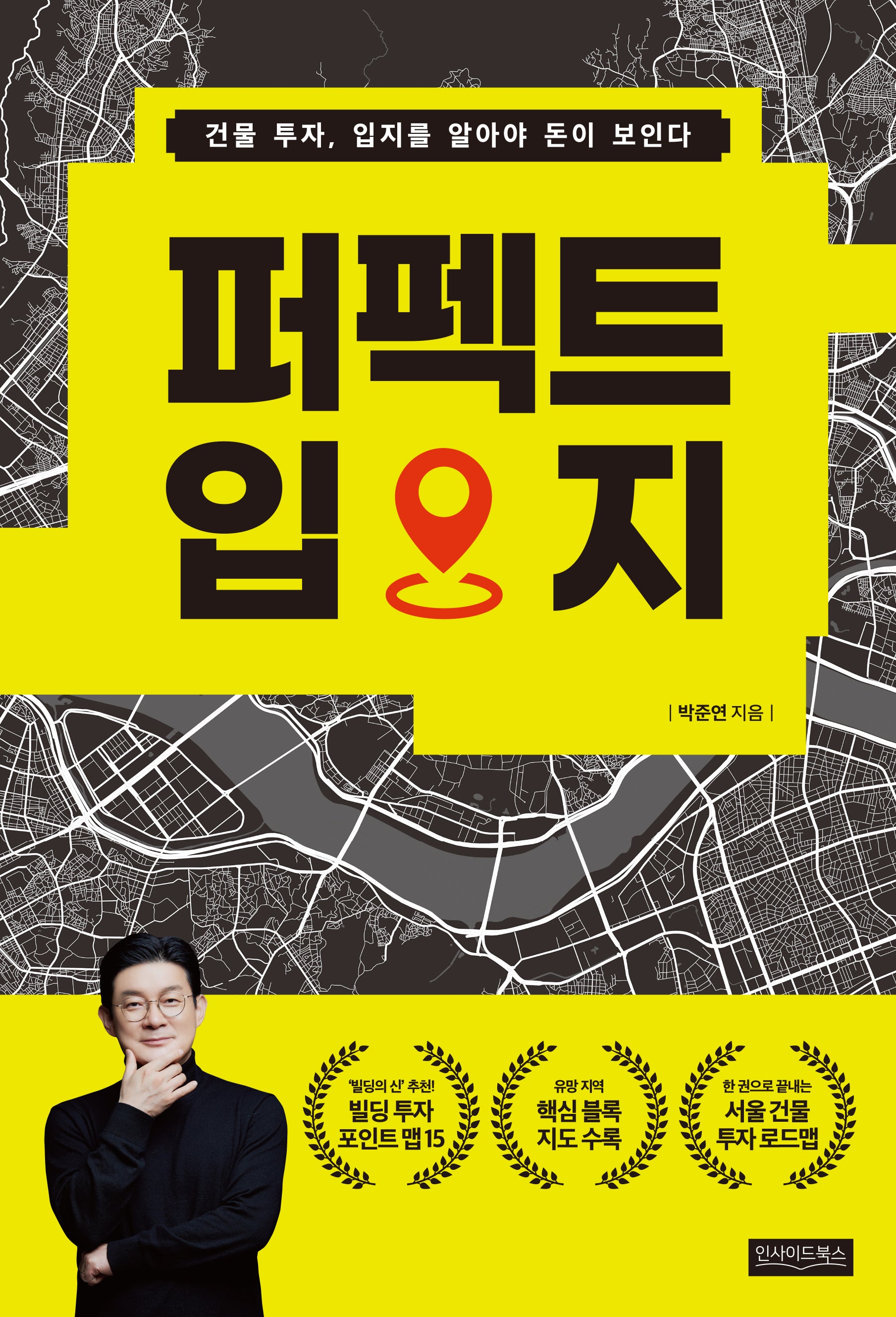 퍼펙트 입지
