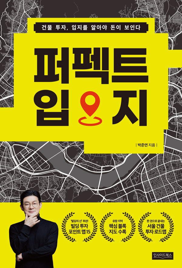 퍼펙트 입지