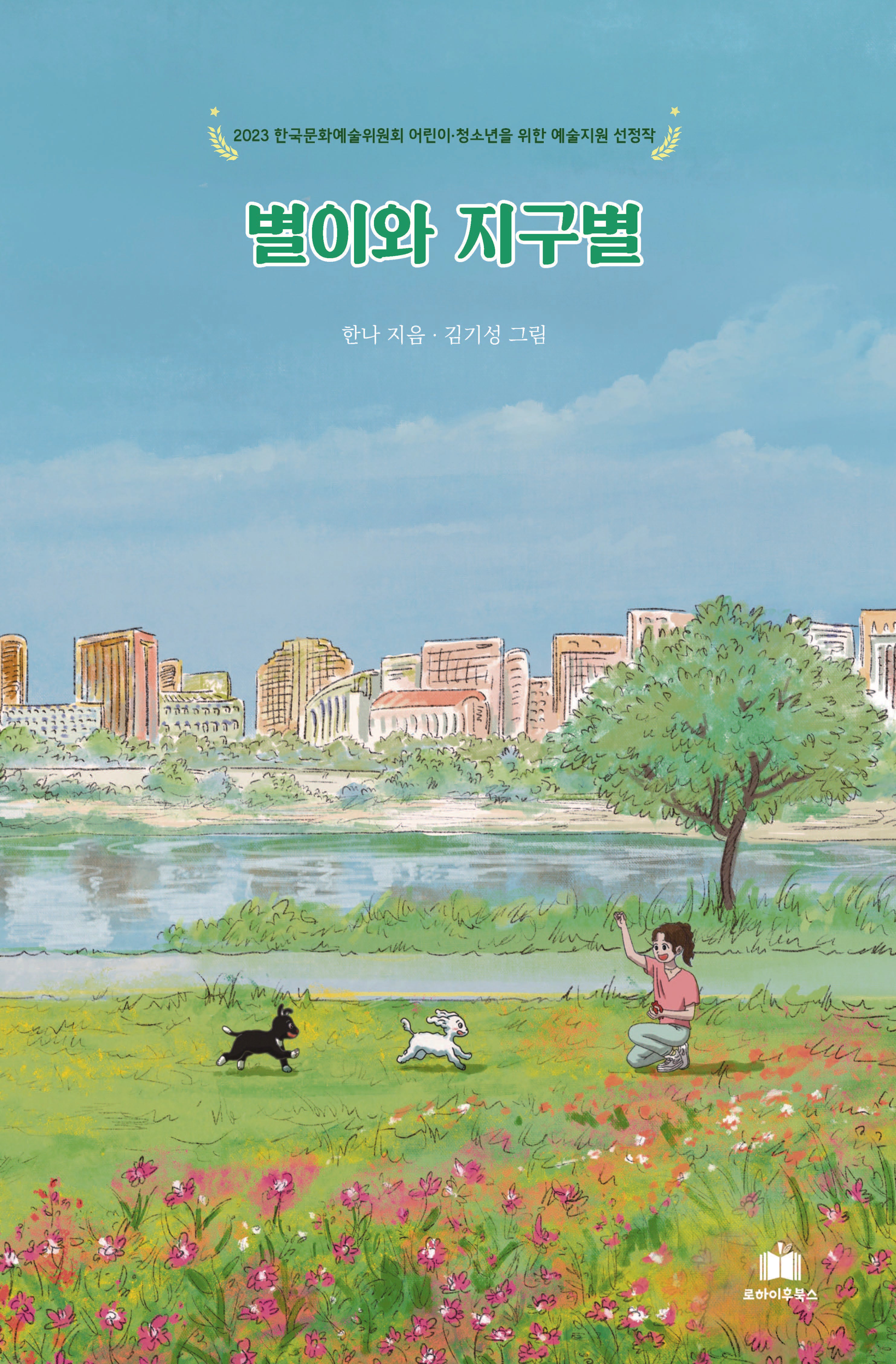 별이와 지구별(양장본 Hardcover)