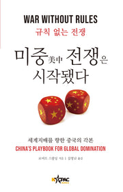 미중 전쟁은 시작됐다
