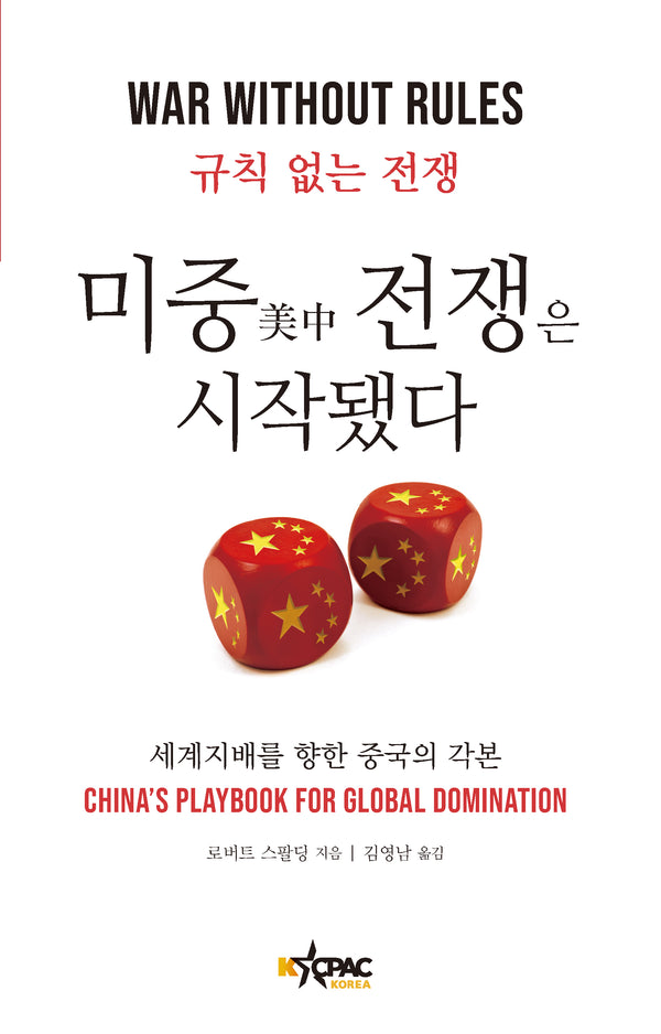 미중 전쟁은 시작됐다