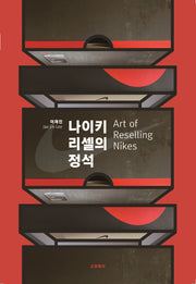 나이키 리셀의 정석
