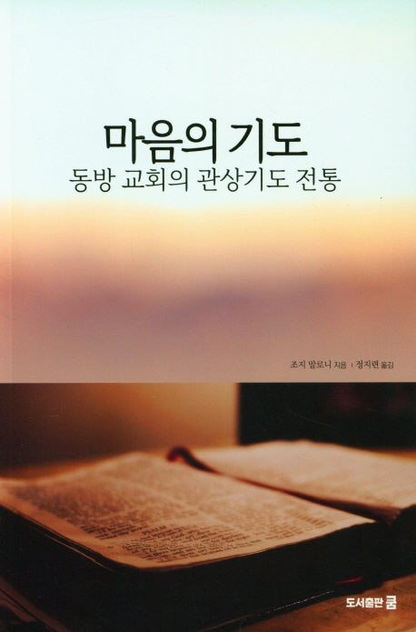 마음의 기도