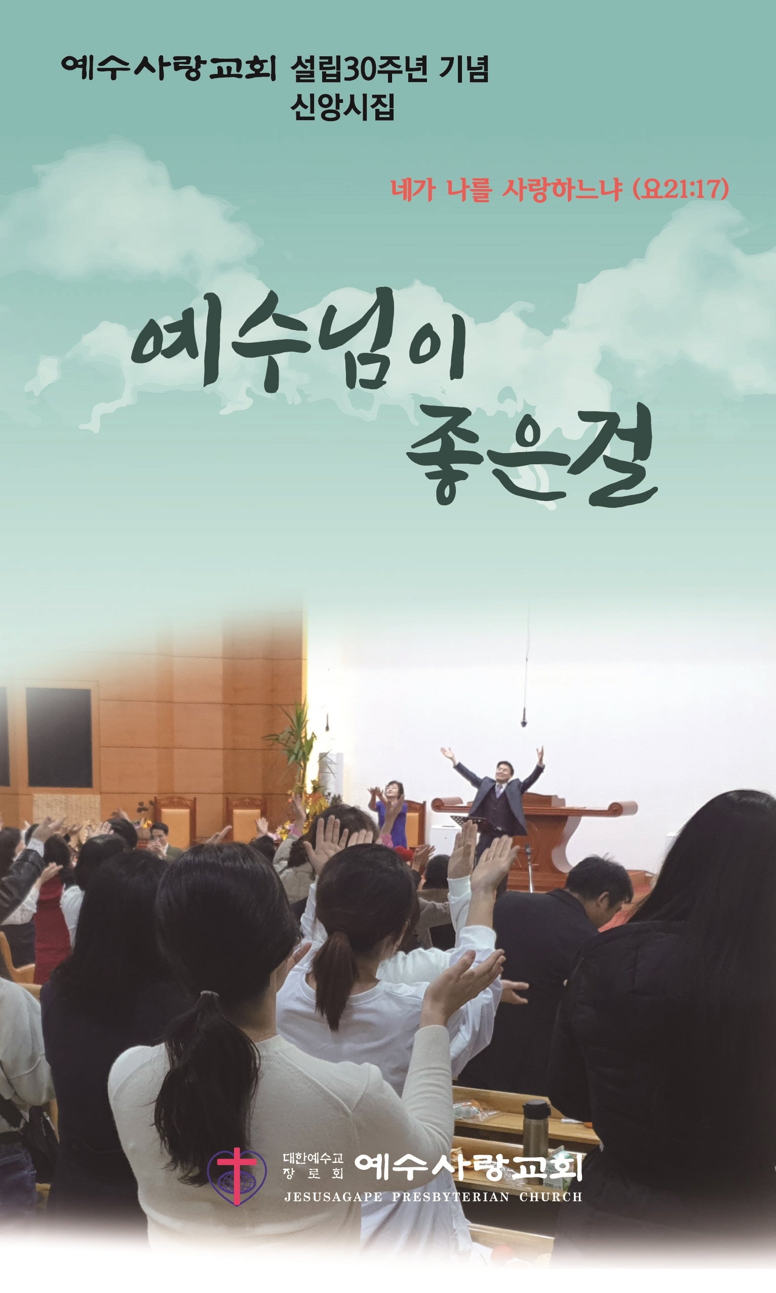예수님이 좋은걸