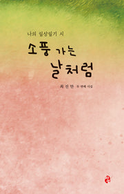 소풍 가는 날처럼