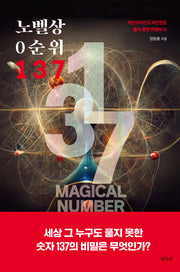 노벨상 0순위 137