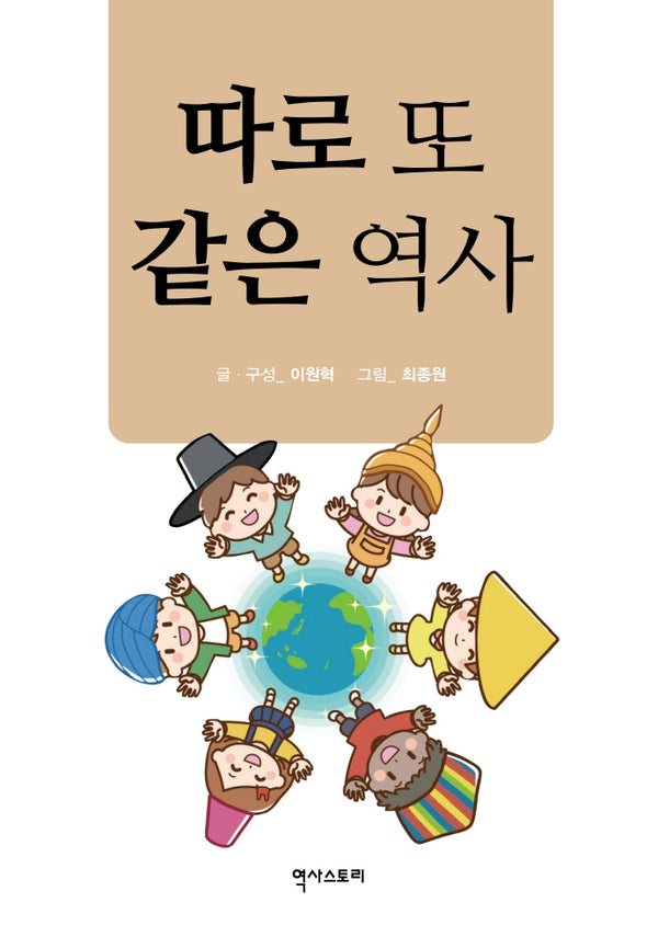 따로 또 같은 역사
