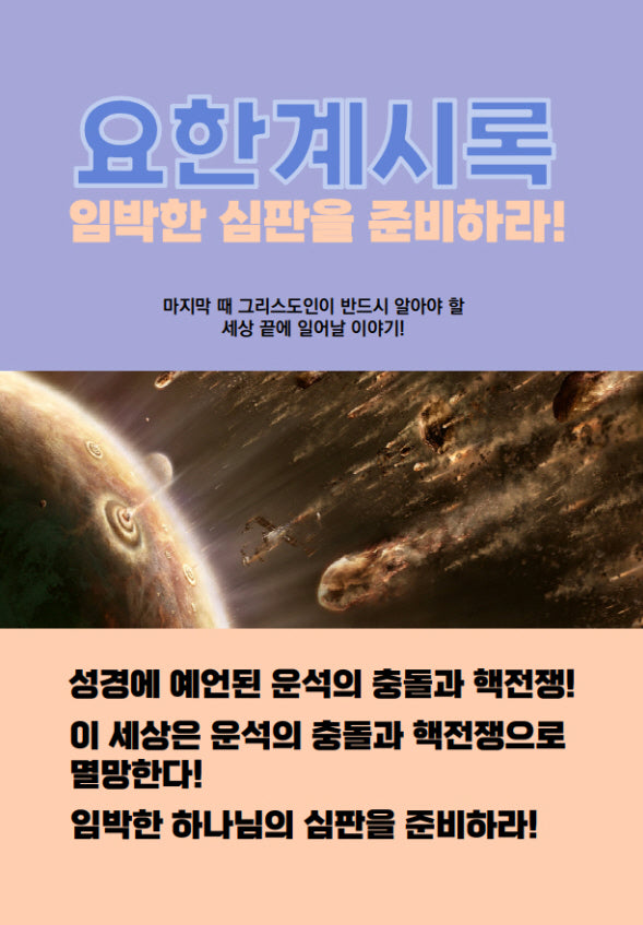 요한계시록